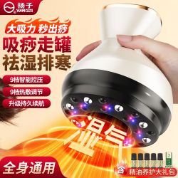 扬子 电动刮痧仪拔罐器家用智能经络刷全身通用多功能揉腹按摩神器