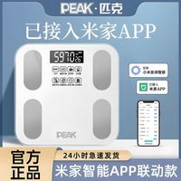 百亿补贴：匹克 已接入米家APP体脂体重秤家用精准电子秤智能充电测脂减肥秤