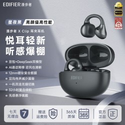 漫步者 X Clip 骨传导升级空气传导 开放式蓝牙耳机