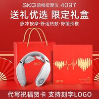 百亿补贴：SKG 4097 颈部按摩器