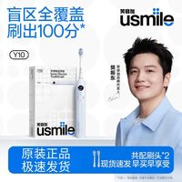百亿补贴：usmile Y10电动牙刷男女成人情侣款全自动声波礼物套装