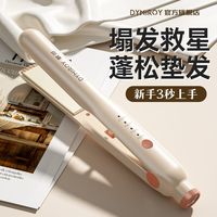 百亿补贴：戴觅 夹板负离子不伤发护发直板夹卷发棒两用刘海内扣大卷蓬松