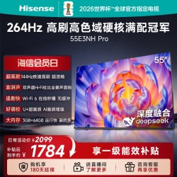 海信 55E3NH-PRO 液晶电视 55英寸 4K