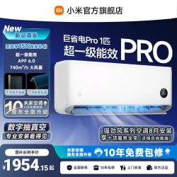 小米 MIJIA 米家 巨省电Pro 2026系列 26GW-PG10/V1A1 新一级能效 壁挂式空调 1匹
