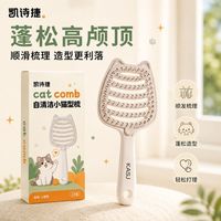 百亿补贴：凯诗捷 按摩梳排骨梳头部按摩梳子按摩气垫梳头部按摩梳子