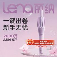 Lena 自动卷发棒Z3SE大卷32mm持久定型加长版电动旋转宿舍学生家用
