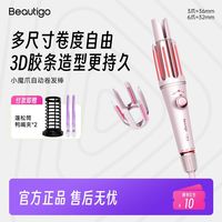 百亿补贴：Beautigo美立得全自动卷发棒小魔爪负离子大波浪懒人卷发神器美容