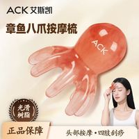 百亿补贴：艾斯凯 章鱼按摩梳子头部经络疏通拨筋八爪鱼梳洗头皮头部按摩器