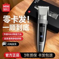 百亿补贴：名创优品 理发器数显多功能电推剪全自动家用成人儿童剃头