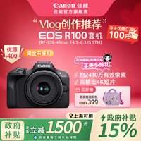 移动端：佳能 EOS R100 APS-C画幅 微单相机 黑色 18-45mm 单头套机