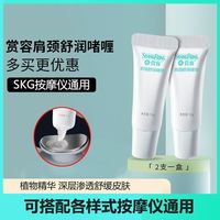 百亿补贴：SKG 肩颈按摩仪4097通用舒缓啫喱升级款颈椎电极按摩器啫喱膏凝胶