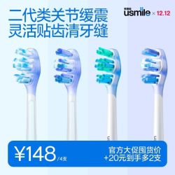usmile 电动牙刷头成人缓震轻柔清新呵护清洁亮白原装款