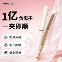 百亿补贴：雷瓦 负离子直板夹卷直多用加长面板刘海卷发拉直造型便携直发器
