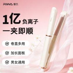 雷瓦 负离子直板夹卷直多用加长面板刘海卷发拉直造型便携直发器