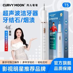 月儿弯弯 新款T5B高频超声波洁牙器家用口腔清洁神器去牙结石牙渍