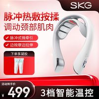 百亿补贴：SKG 教师节礼物SKG颈椎按摩器脖子按摩器肩颈护颈仪热敷生日送男女友