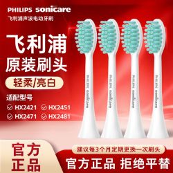 飞利浦 电动牙刷头原装正品软毛HX2021/2023适用HX2421/2452/2471