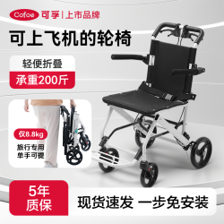可孚 轮椅轻便折叠小型便携残疾人旅行超轻手推车飞机代步车老年人
