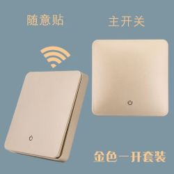 SMVP 免布线遥控开关床头随意贴开关无线双控用220V灯具控制开关 按压香槟金 双开主开关