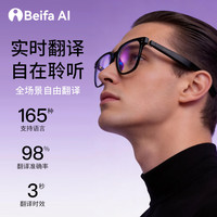 贝发智品AI智能翻译眼镜防水同声传译多国语言