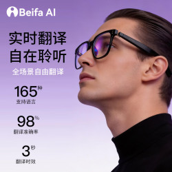 贝发智品AI智能翻译眼镜防水同声传译多国语言