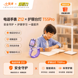 小天才 儿童电话手表Z12流云紫 · 好视力护眼台灯T55Pro套装