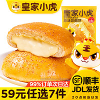 皇家小虎 爆浆拉丝 | 原味奶酪饼100g（任选7件）