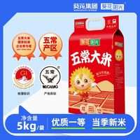 百亿补贴：葵花阳光 葵花集团 葵花阳光五常大米2025年新米5kg 五常大米19266五常直发