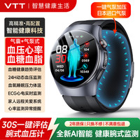 vtt家居 VTT 智能手表适用华为 血压心率血氧血糖血脂尿酸心脏心电智能健康监测手表手环一体机最新款