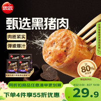 思念 黑松露味黑猪肉爆汁烤肠200g*4袋（到手80根，折合0.87元/根烤肠）