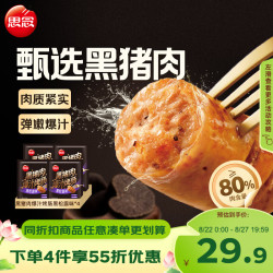 思念 黑松露味黑猪肉爆汁烤肠200g*4袋