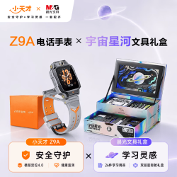 小天才 儿童电话手表Z9A星宇灰金榜礼盒 · 晨光文具礼盒套装