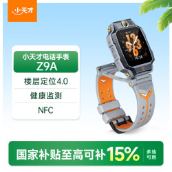 小天才 儿童电话手表Z9A星宇灰 · 好视力护眼台灯T55Pro套装