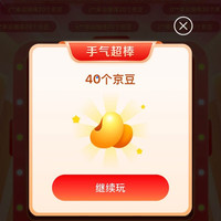 京东 奥莱邀请您抽奖啦 0.01元抽奖可赢20-40京豆 实测40京豆（未中即退）