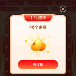 京东 奥莱邀请您抽奖啦 0.01元抽奖可赢20-40京豆 实测40京豆（未中即退）