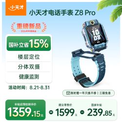 小天才 儿童电话手表Z8Pro山湖蓝楼层定位分体双摄智能手表学生4G视频拍照手表男女孩