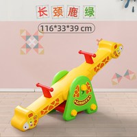 心启 幼儿园儿童双人跷跷板家用室内塑料翘翘板宝宝户外木马玩具 长颈鹿双人  跷跷板绿