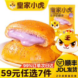 皇家小虎 奶香四溢 | 香芋奶酪饼100g（任选7件）
