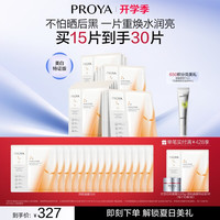 珀莱雅 弹润透亮青春精华双效面膜