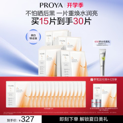 珀莱雅 弹润透亮青春精华双效面膜
