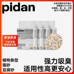 pidan 纯豆腐混合猫砂
