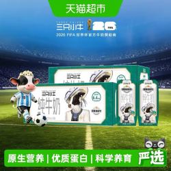 三只小牛 现代牧业 三只小牛 纯牛奶 200ml*24 盒* 2箱礼盒