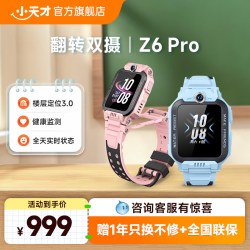 小天才 Z系列 Z6 儿童电话手表