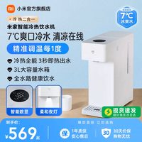 米家 MJMY23YM 即热 饮水机