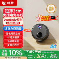 鸣胜 监控摄像头360度无死角带夜视无线免插电4G监控器