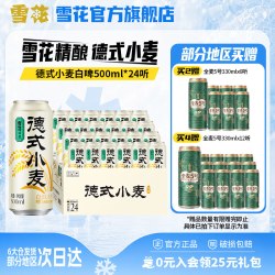 雪花 BEER/雪花 SNOWBEER 德式小麦 啤酒  1x24x500ml 整箱装 500ml
