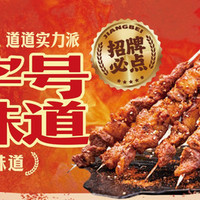 姜北串店 青岛“姜北六绝”四人餐