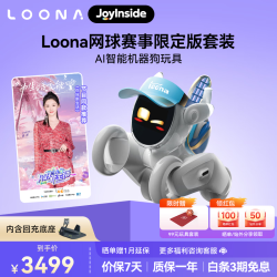 LOONA 机器狗AI智能陪伴机器人 编程学习对话 语言交互 CES创新奖