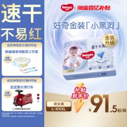 好奇 金装成长裤L-XXXL婴儿超薄透气尿不湿