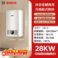 博世 博乐G5100WE新品天燃气壁挂炉采暖28kw热水器地暖暖气片